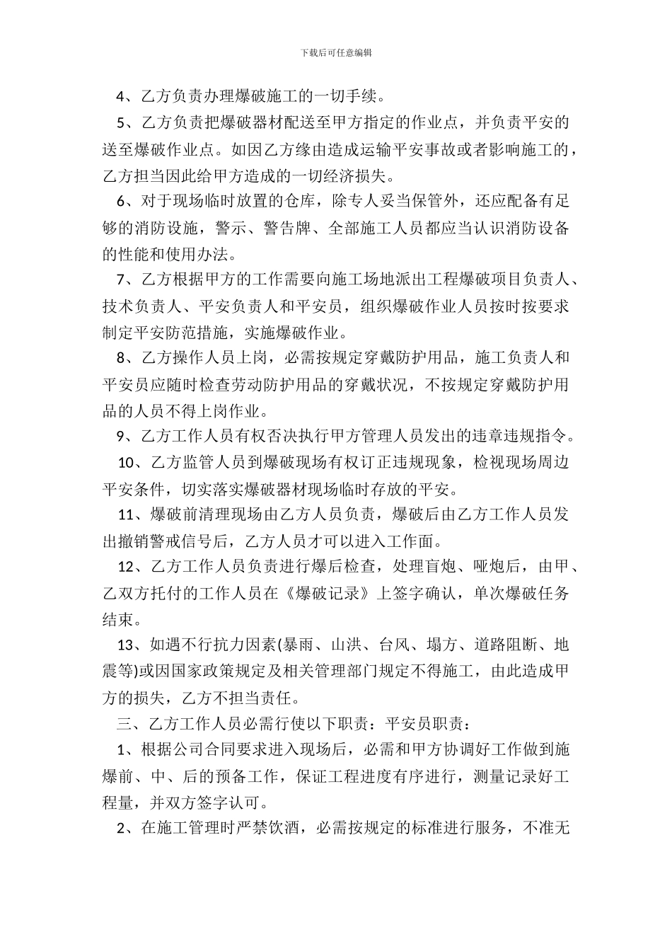 煤矿爆破安全协议书范本_第3页