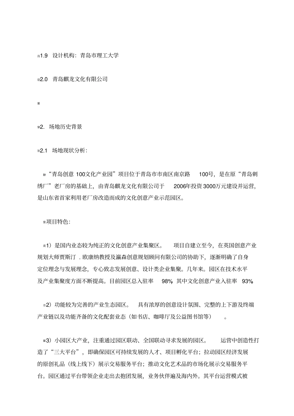 青岛创意100文化产业园老厂房改建项目复合规划设计行为解析A11版_第2页
