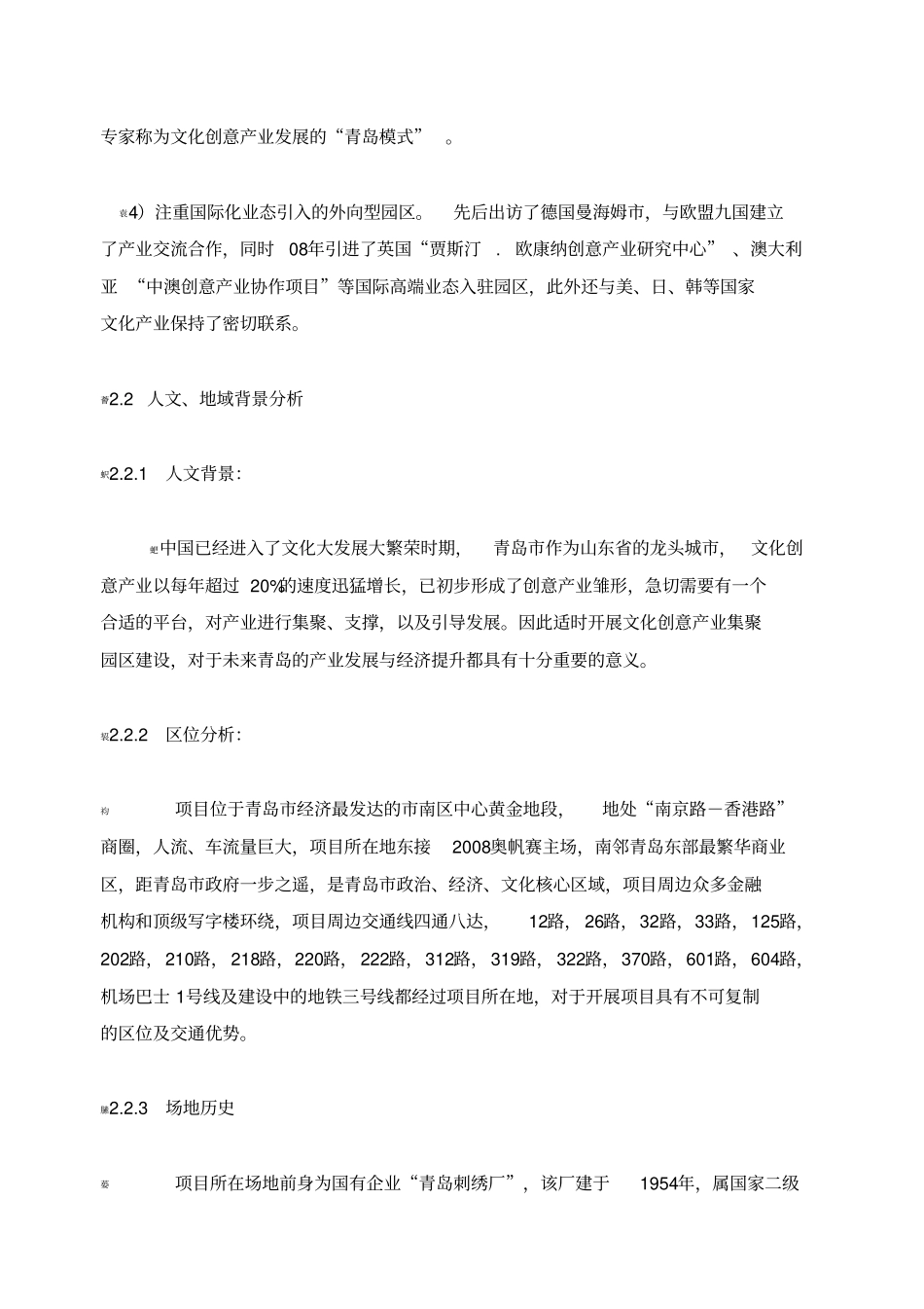 青岛创意100文化产业园老厂房改建项目复合规划设计行为解析A11版_第3页