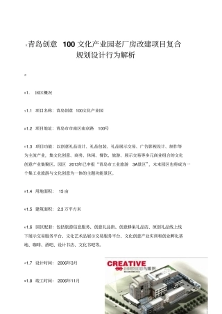 青岛创意100文化产业园老厂房改建项目复合规划设计行为解析A11版