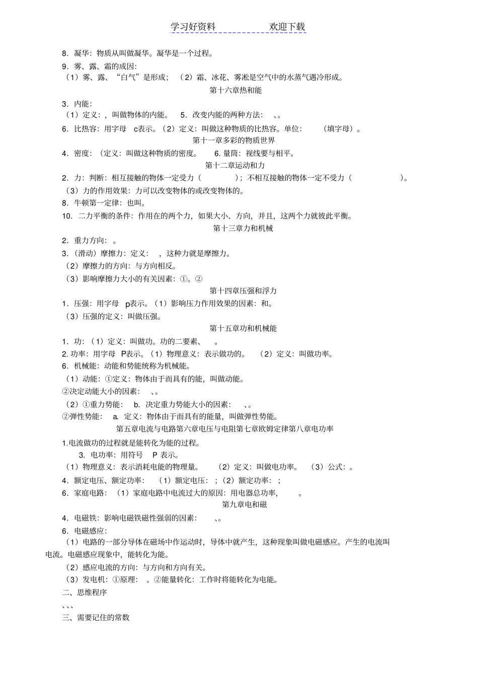 青岛初中物理复习重点_第3页