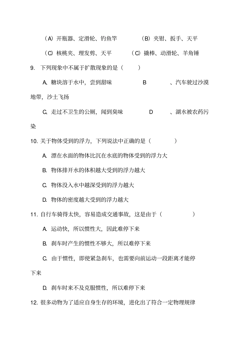 青岛初二物理试卷及答案_第2页