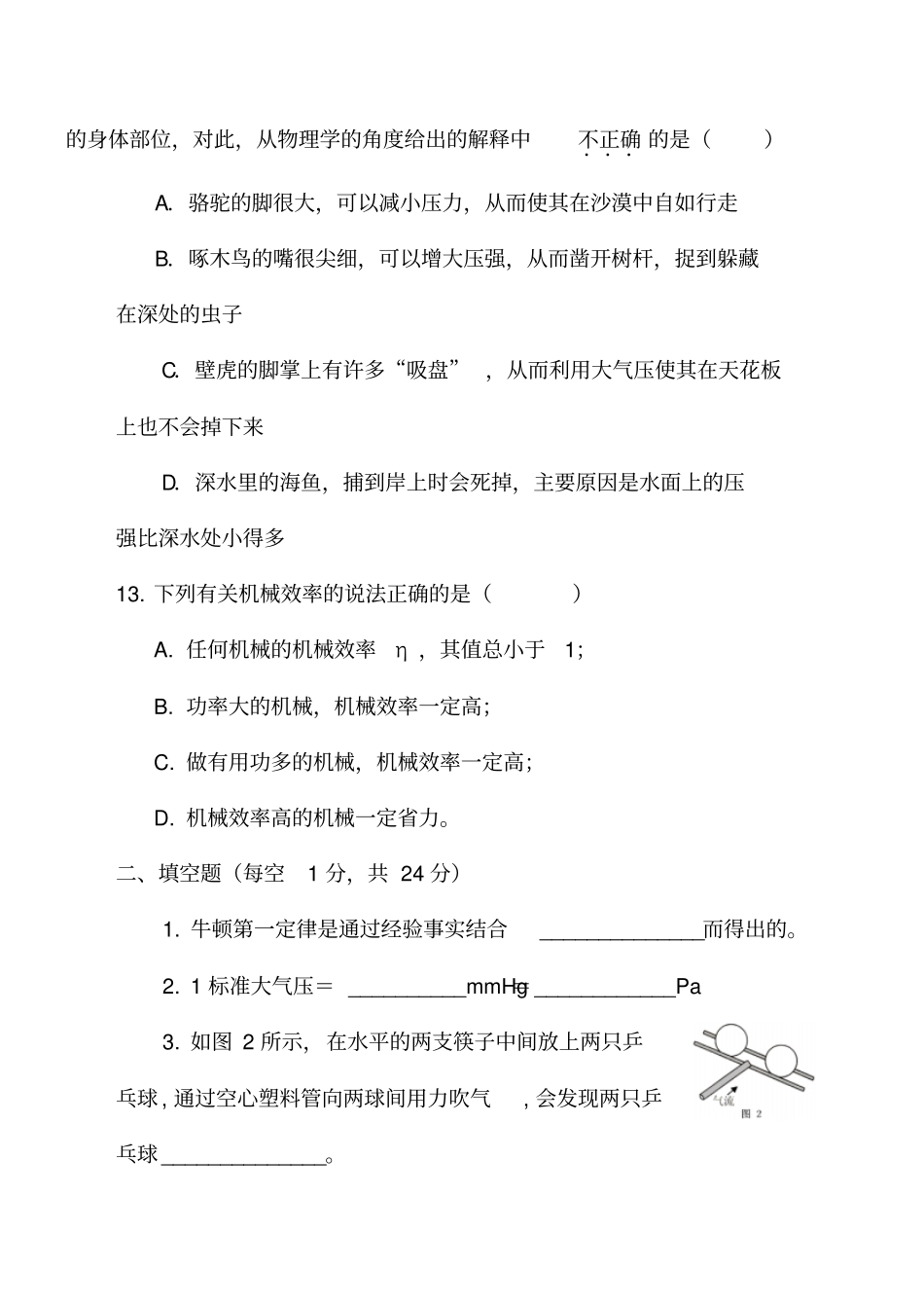 青岛初二物理试卷及答案_第3页