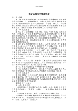煤矿班组安全管理制度