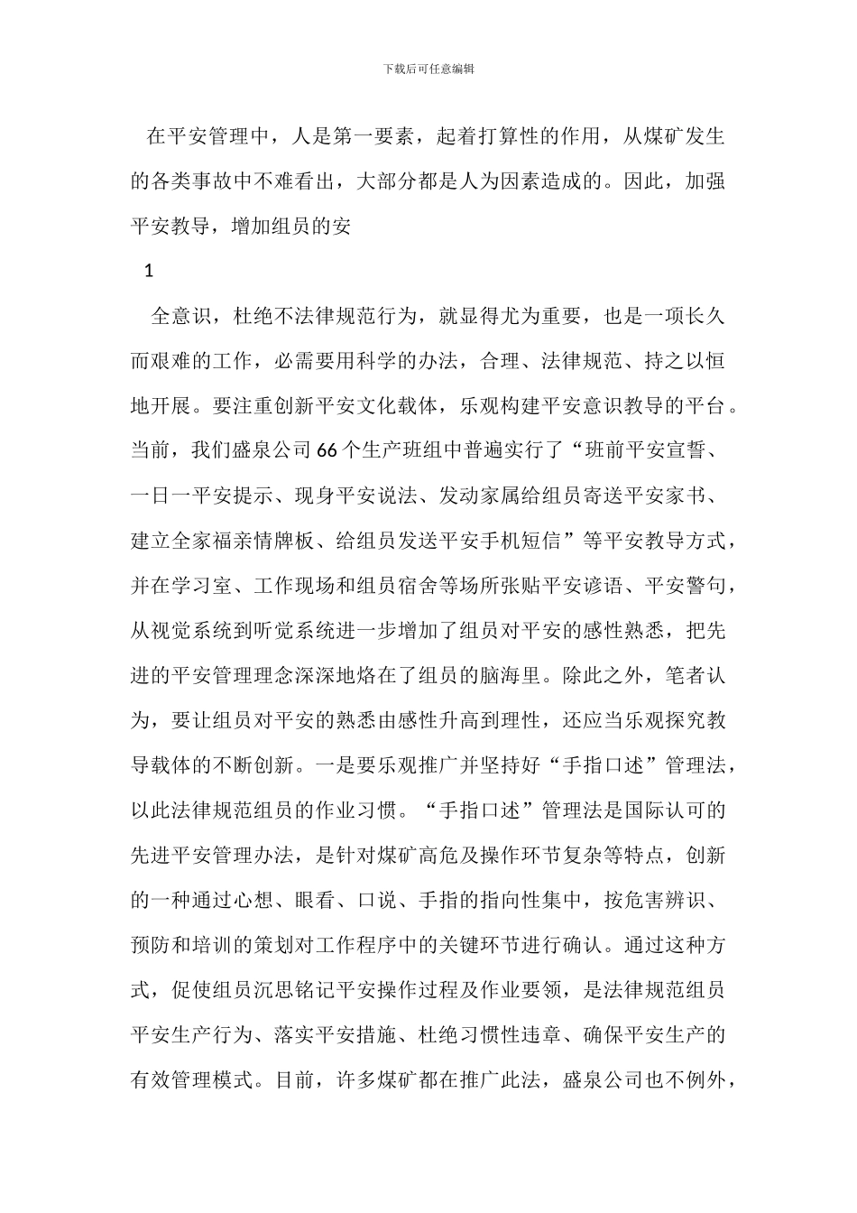 煤矿班组安全管理中的人本效应_第2页