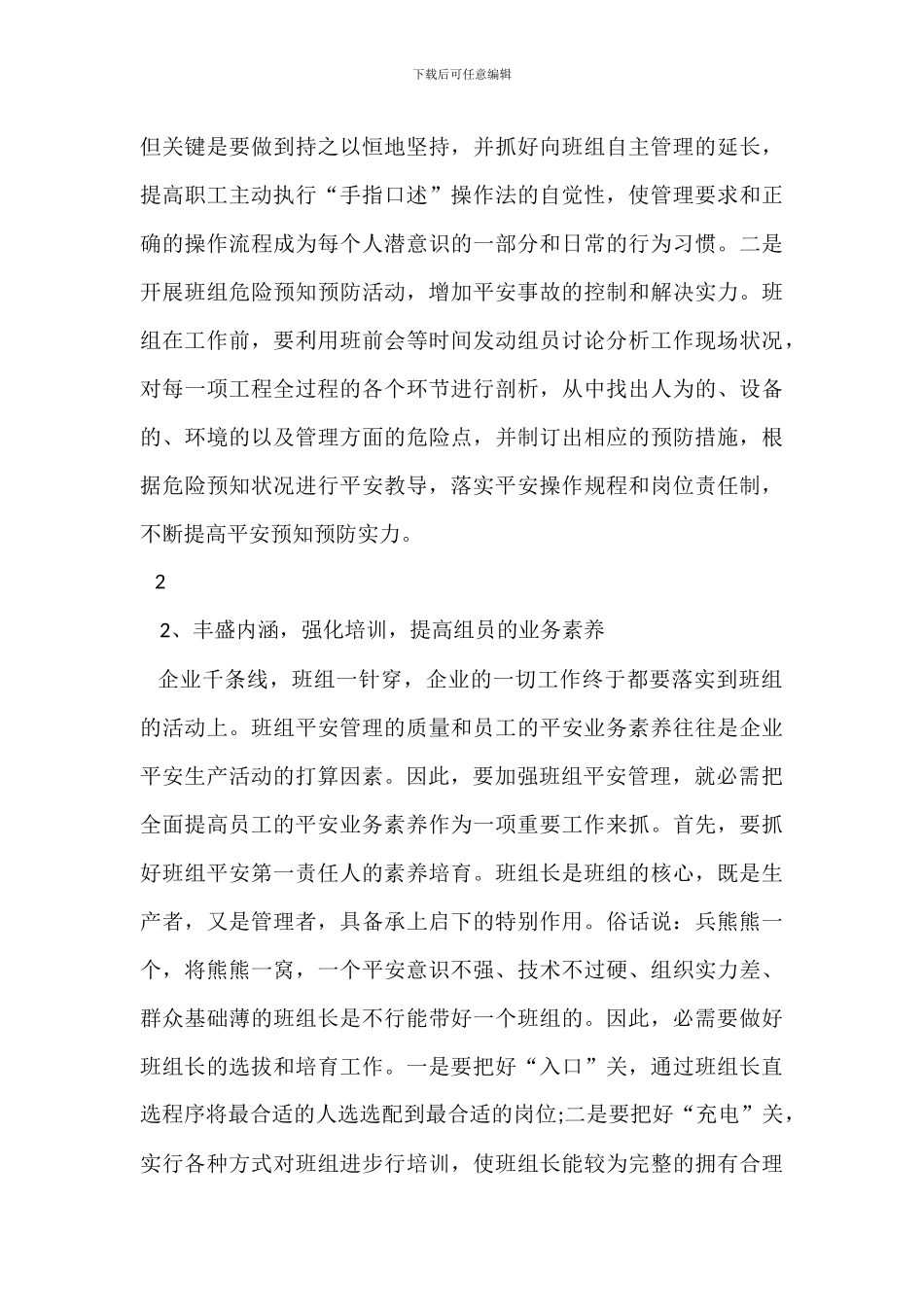 煤矿班组安全管理中的人本效应_第3页