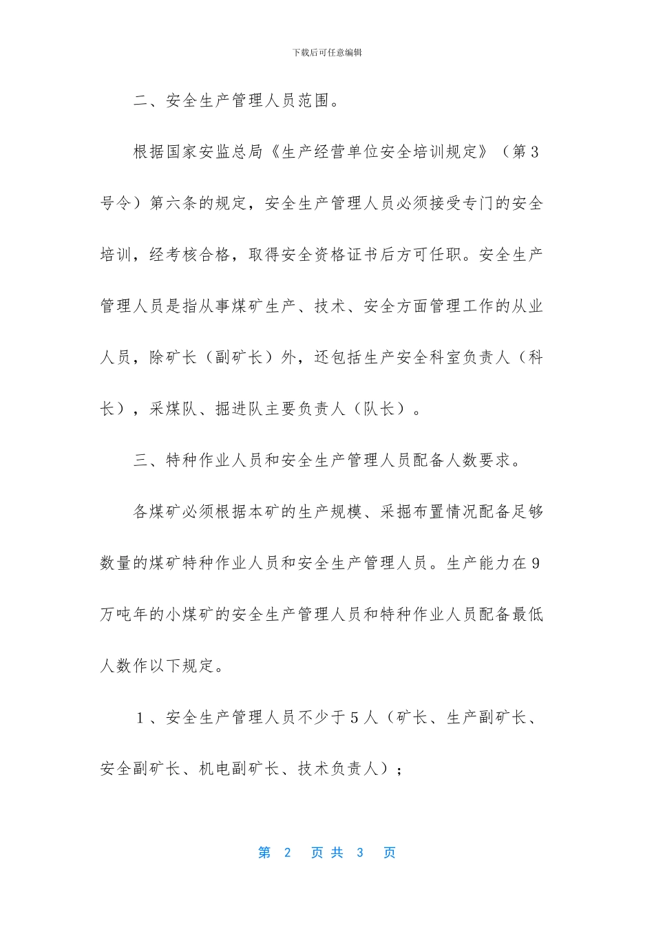 煤矿特种作业工种_第2页