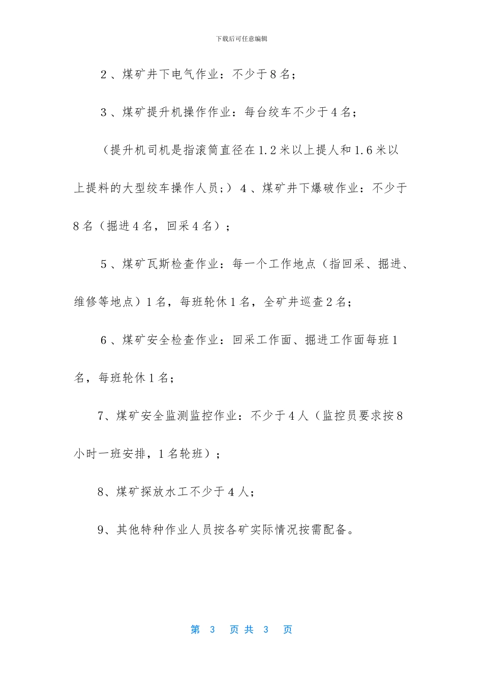 煤矿特种作业工种_第3页