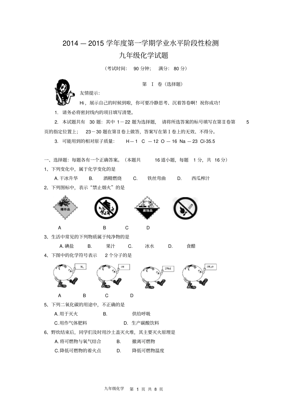 青岛北化学期末考试题分析_第1页