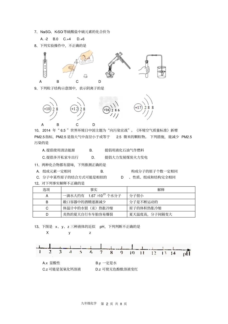 青岛北化学期末考试题分析_第2页
