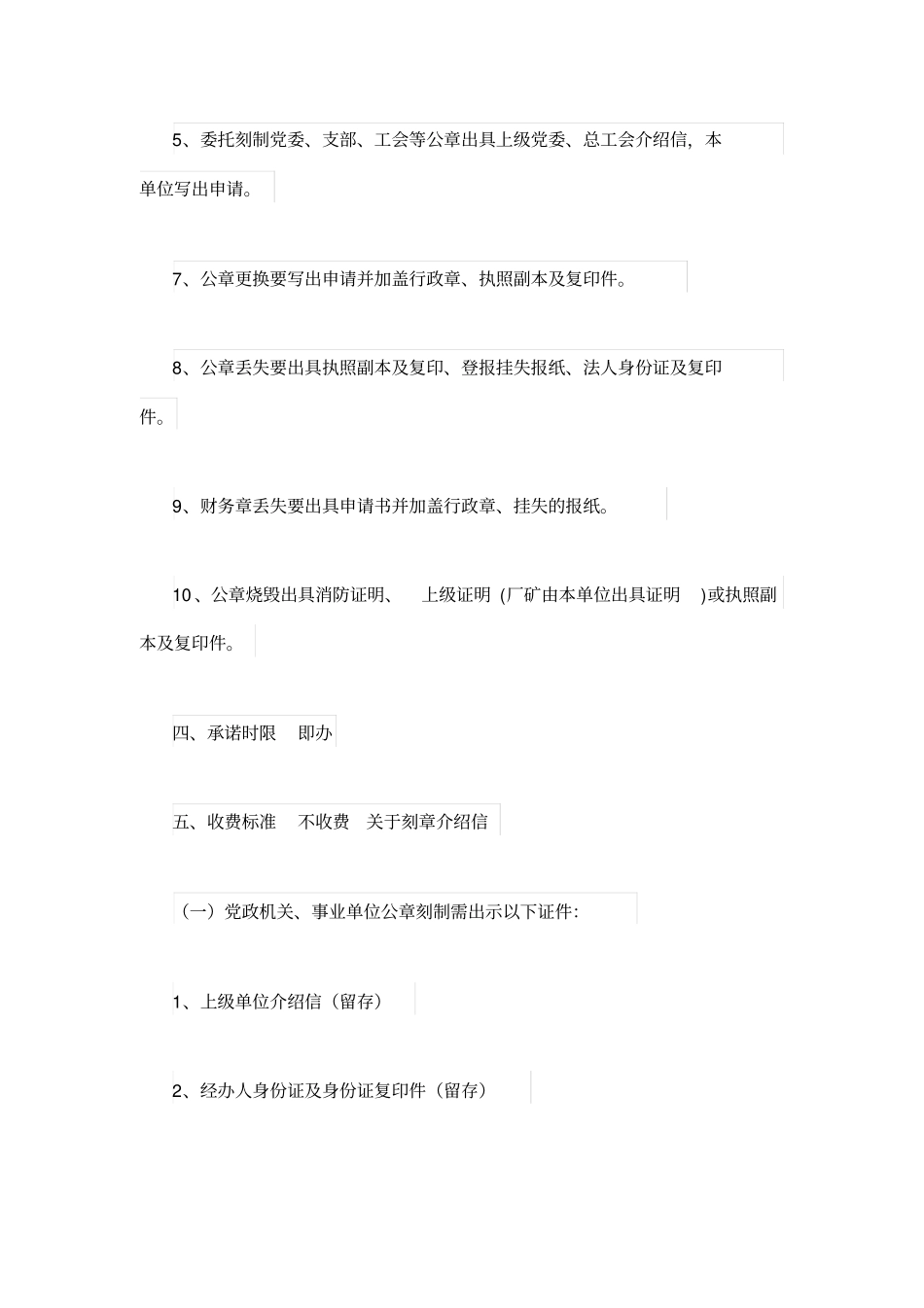 青岛刻章介绍信相关规定_第2页