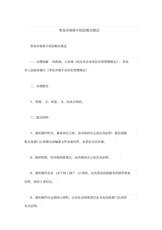 青岛刻章介绍信相关规定