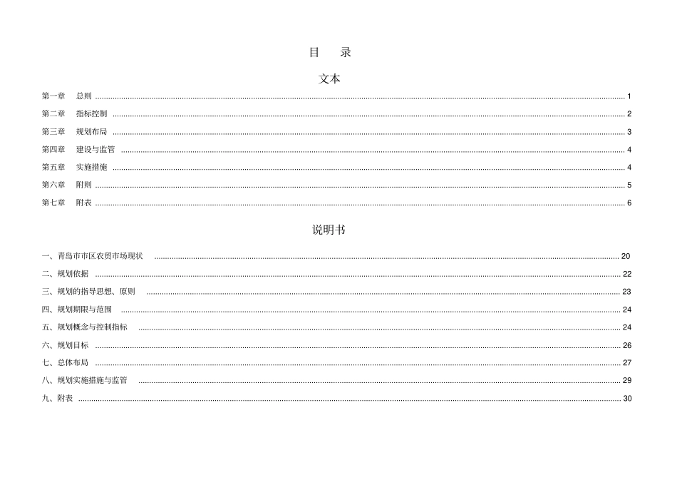 青岛区农贸场专业规划_第1页