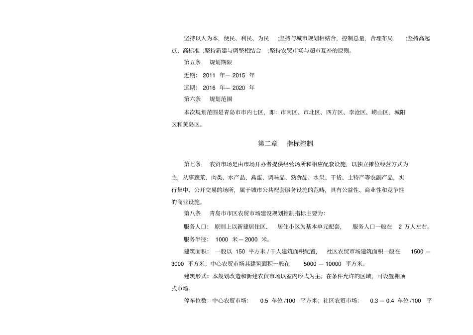 青岛区农贸场专业规划_第3页
