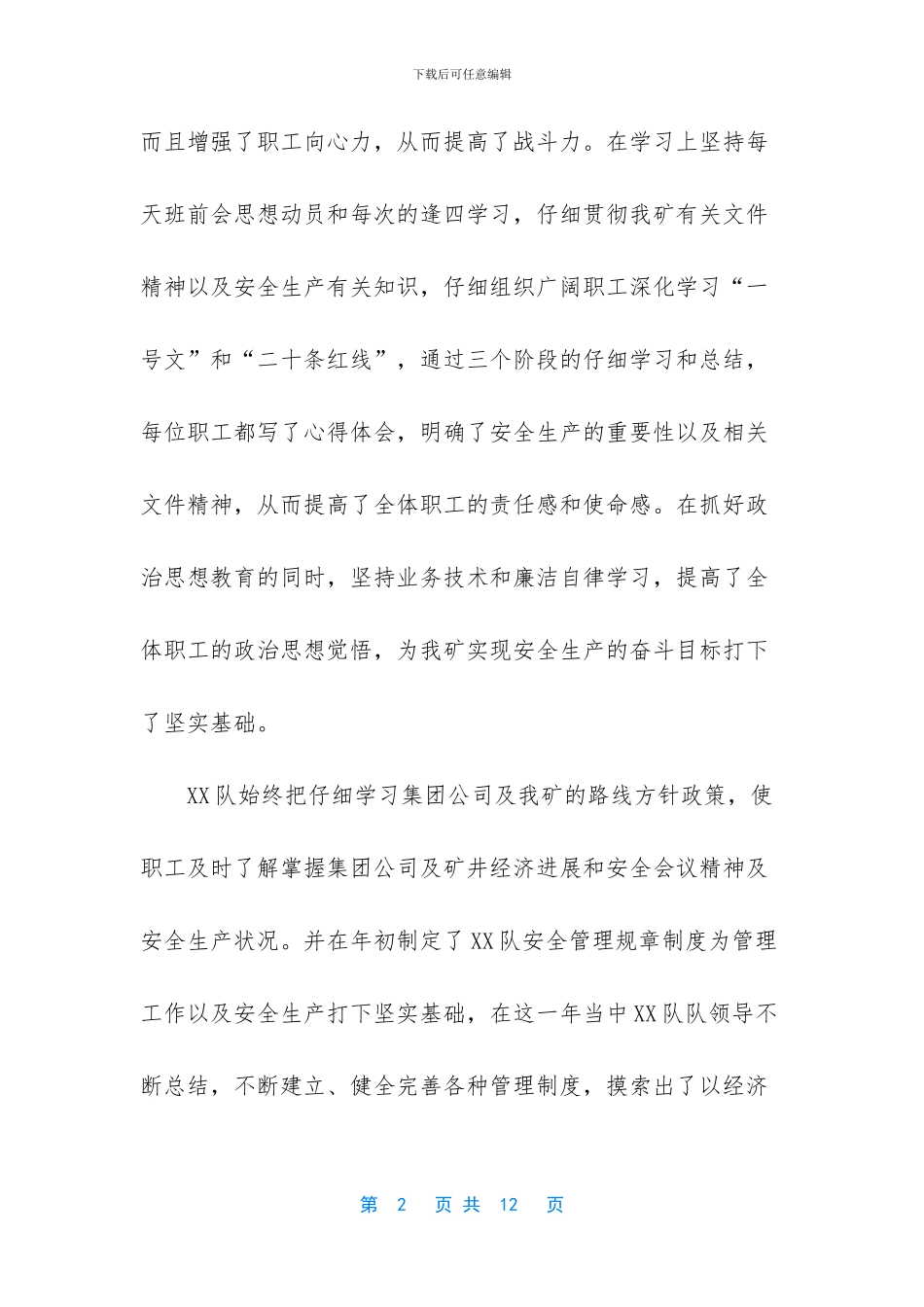 煤矿班组建设汇报材料_第2页
