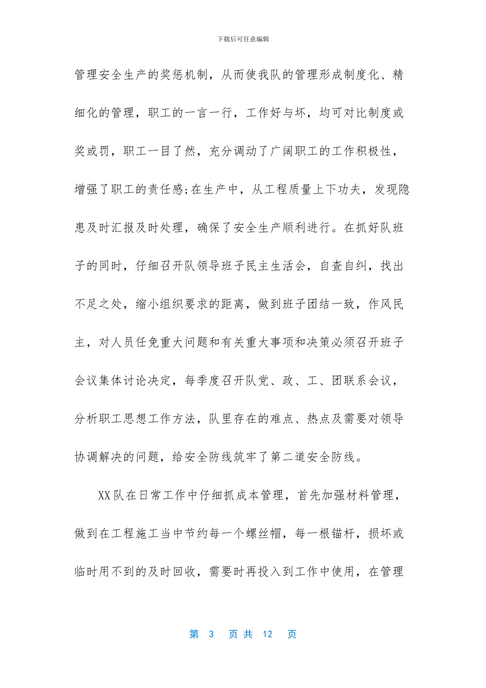 煤矿班组建设汇报材料_第3页