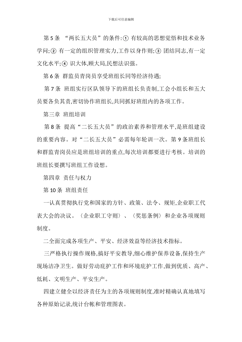 煤矿班组管理各种制度_第2页