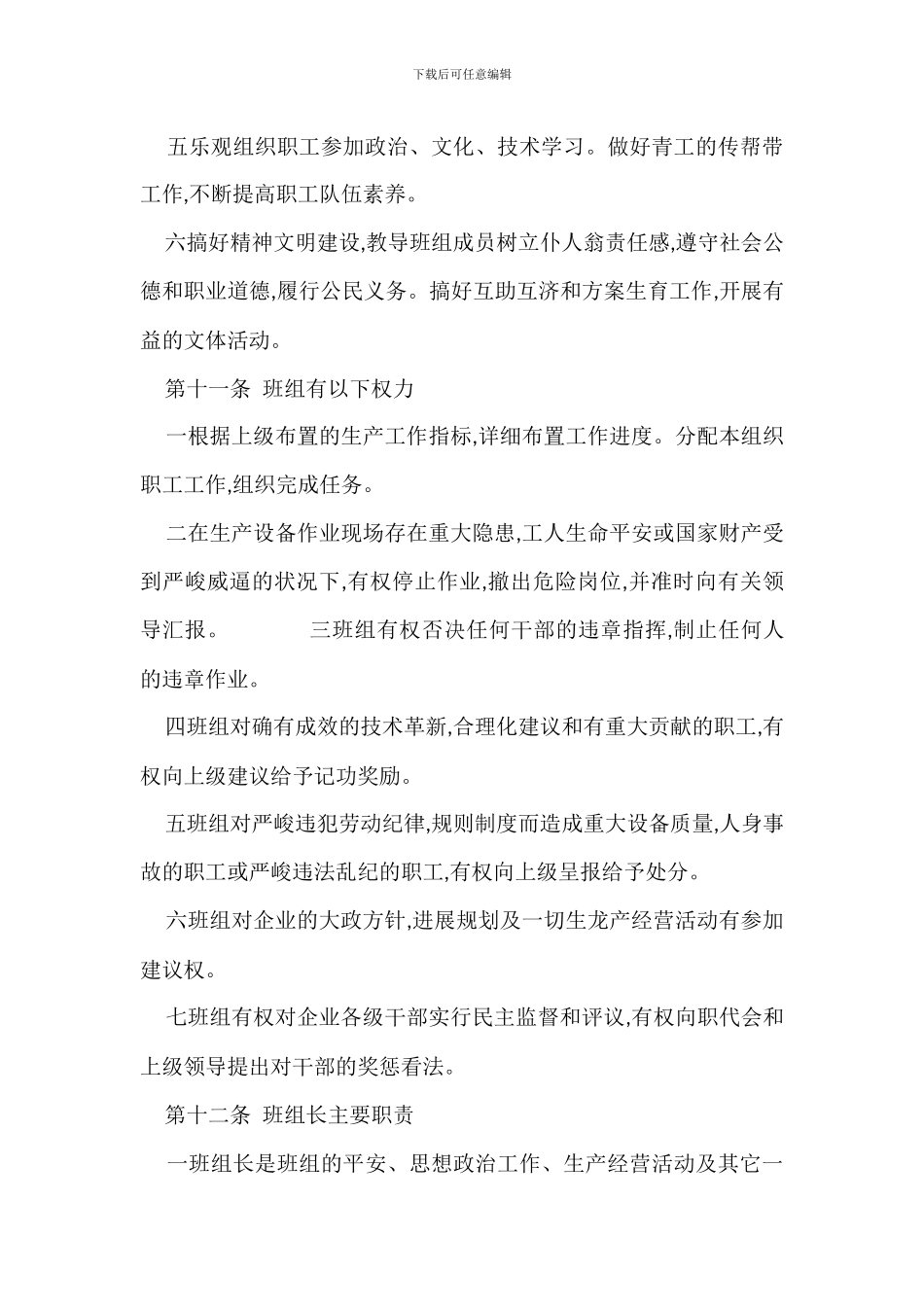 煤矿班组管理各种制度_第3页