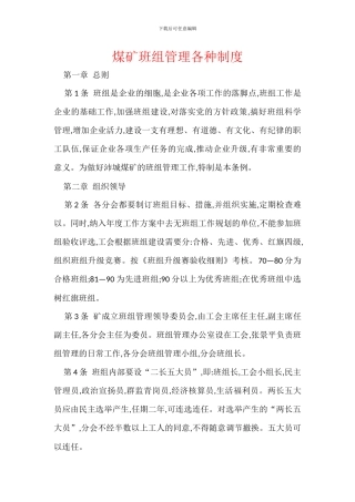 煤矿班组管理各种制度