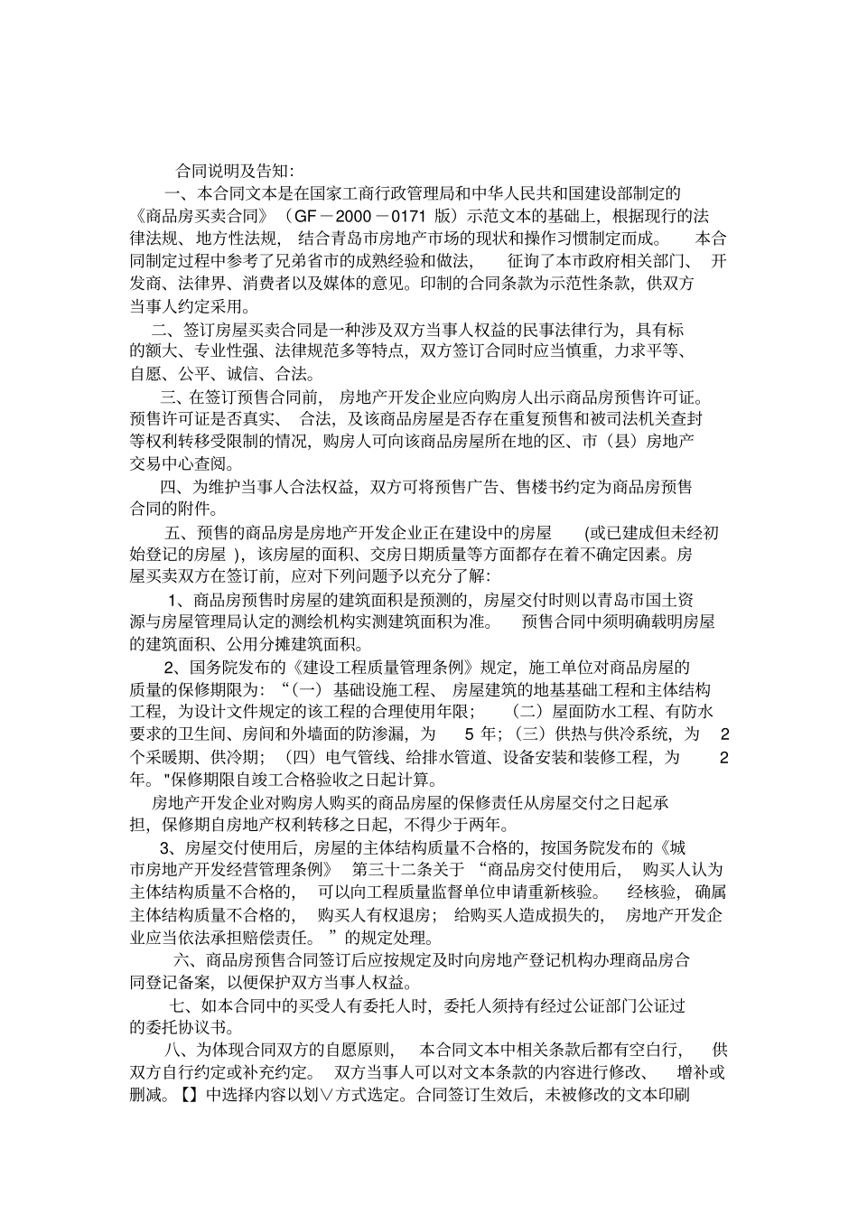 青岛商品房买卖合同示范文本_第2页