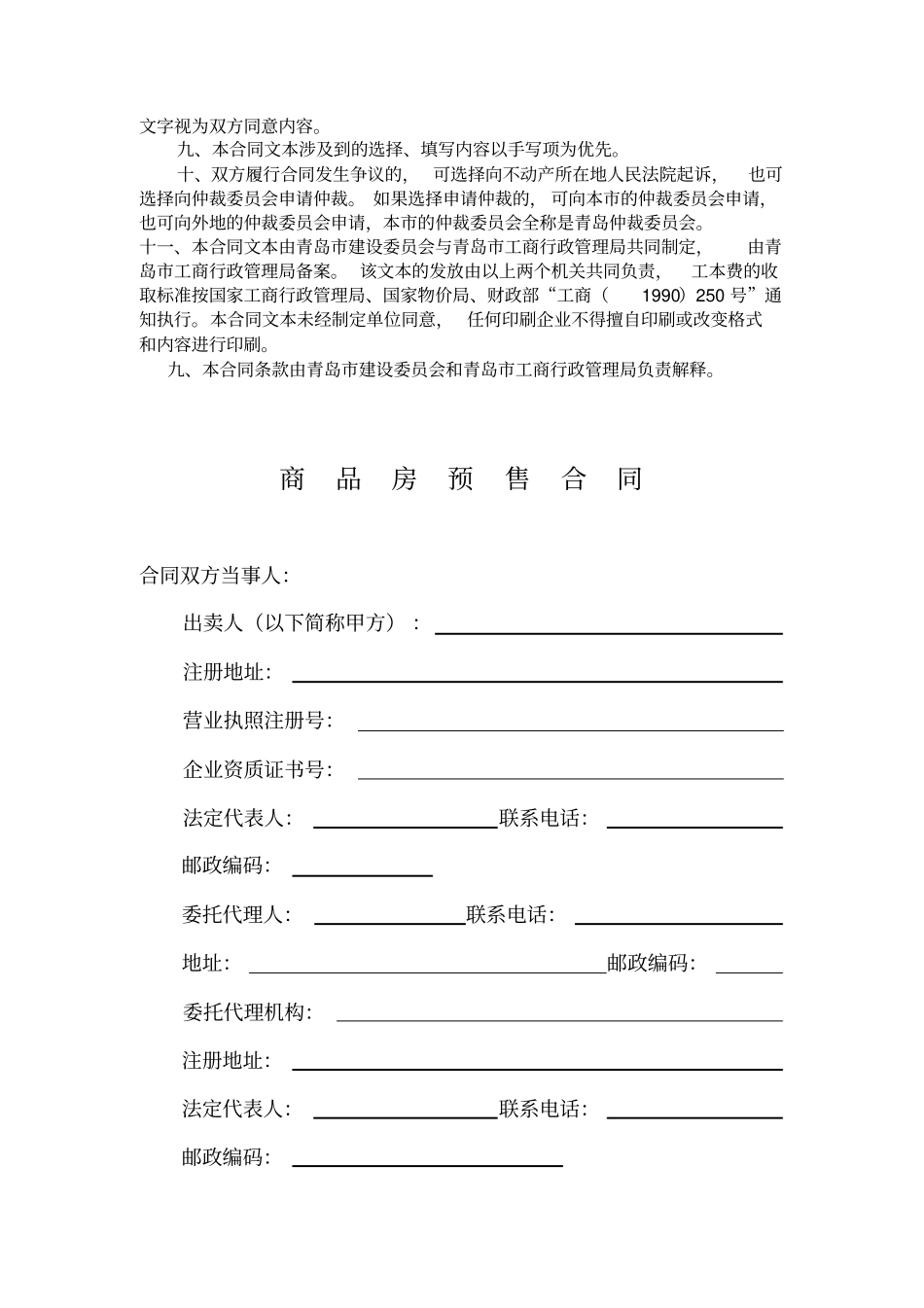 青岛商品房买卖合同示范文本_第3页