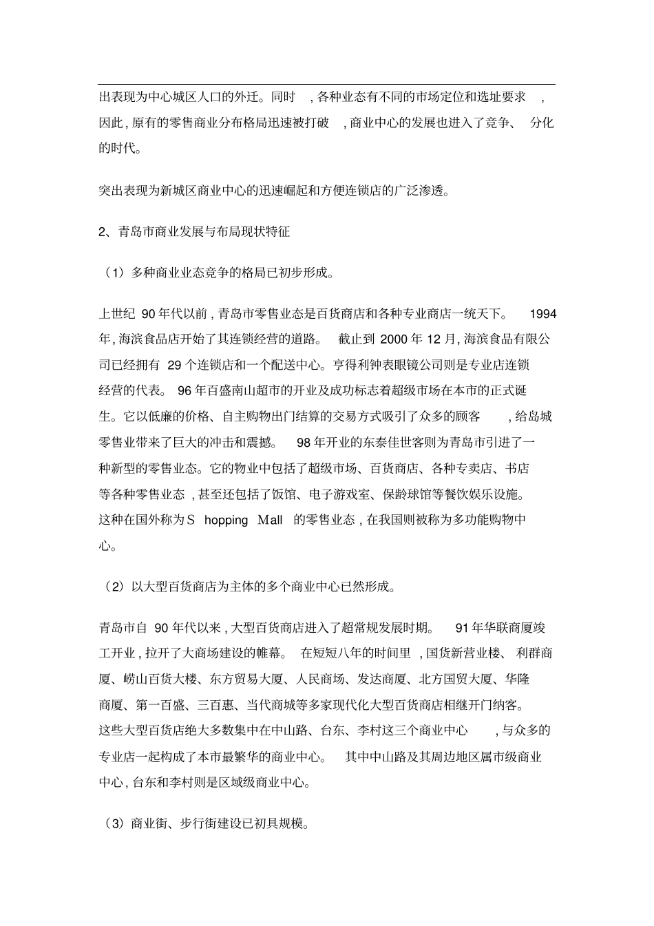 青岛商业物业场分析_第2页