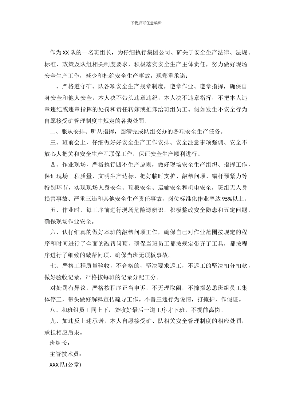 煤矿班组长安全承诺书_第2页