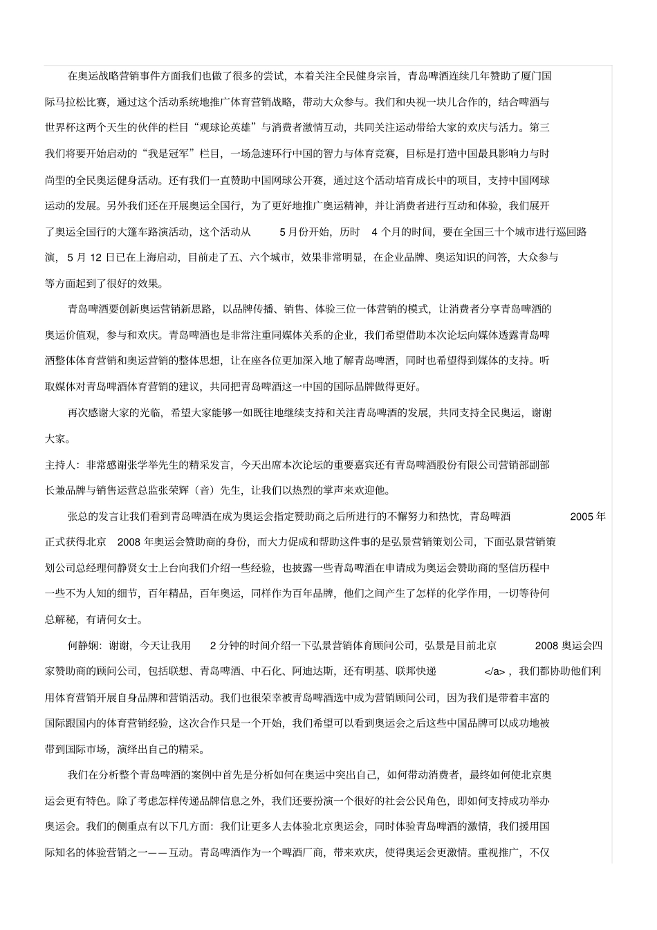 青岛啤酒2008奥运会营销新思维_第3页