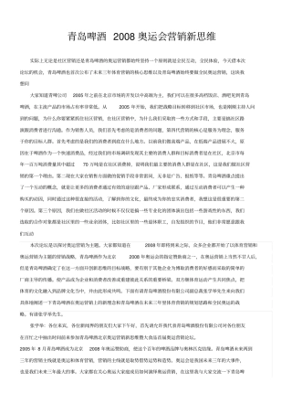 青岛啤酒2008奥运会营销新思维