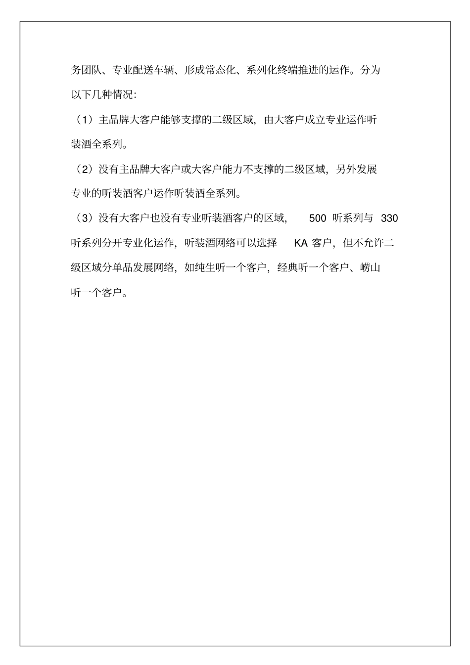 青岛啤酒专业术语_第3页