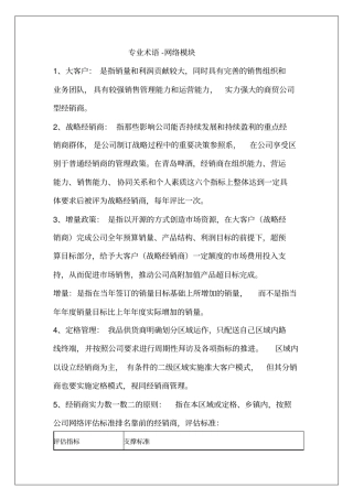 青岛啤酒专业术语