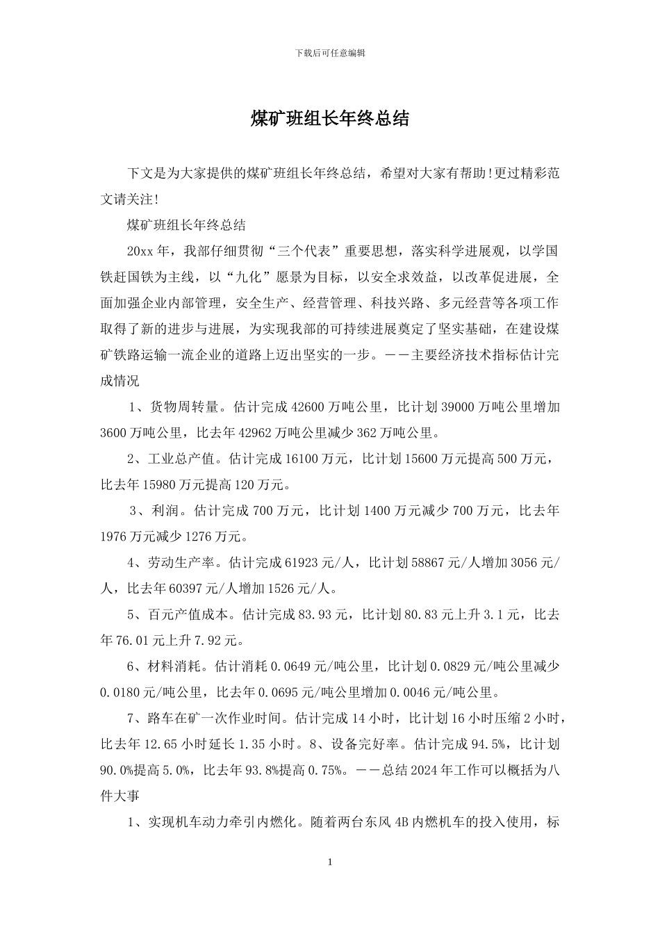 煤矿班组长年终总结_第1页