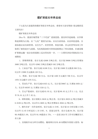 煤矿班组长年终总结