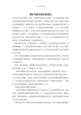 煤矿瓦斯治理任重道远