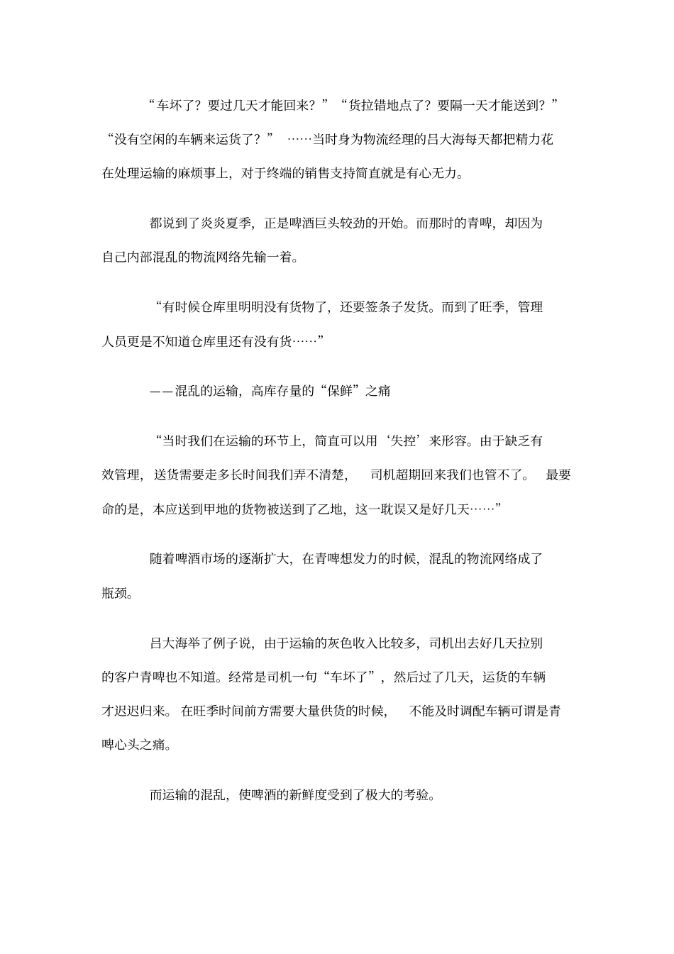 青岛啤酒供应链管理案例9_第2页