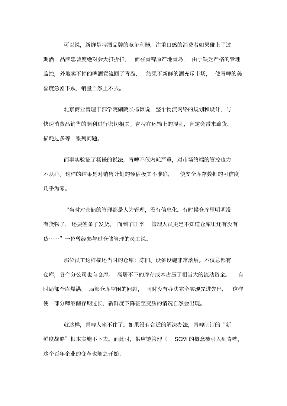 青岛啤酒供应链管理案例9_第3页