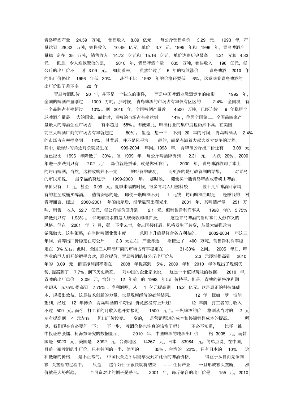 青岛啤酒投资分析报告_第3页