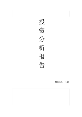 青岛啤酒投资分析报告