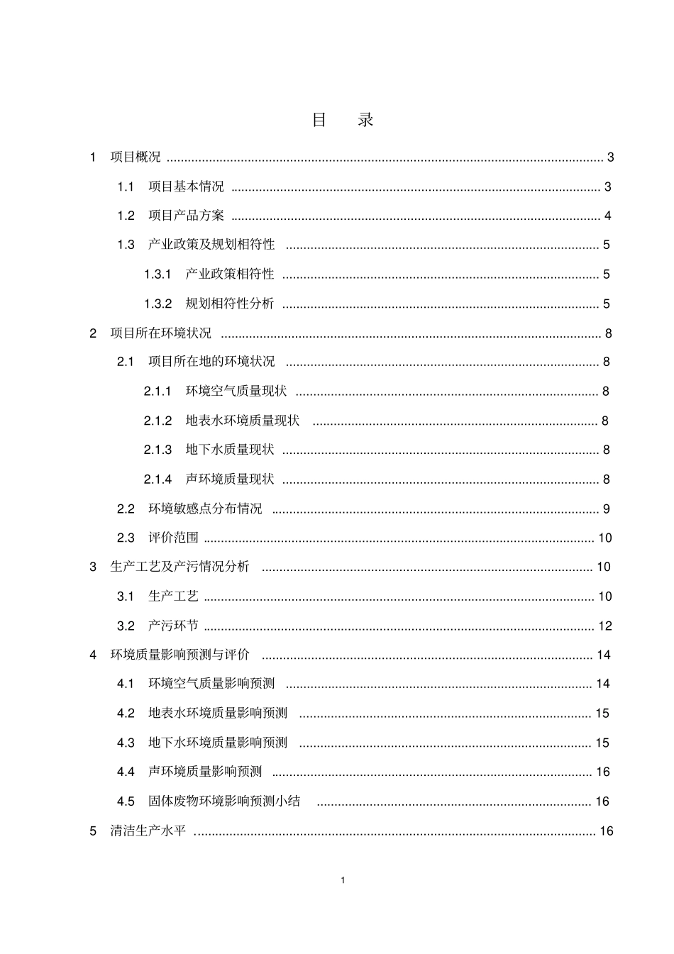 青岛啤酒洛阳有限公司年产60万千升啤酒项目一期工程年产30万千升啤酒环境影响评价评价报告书_第1页