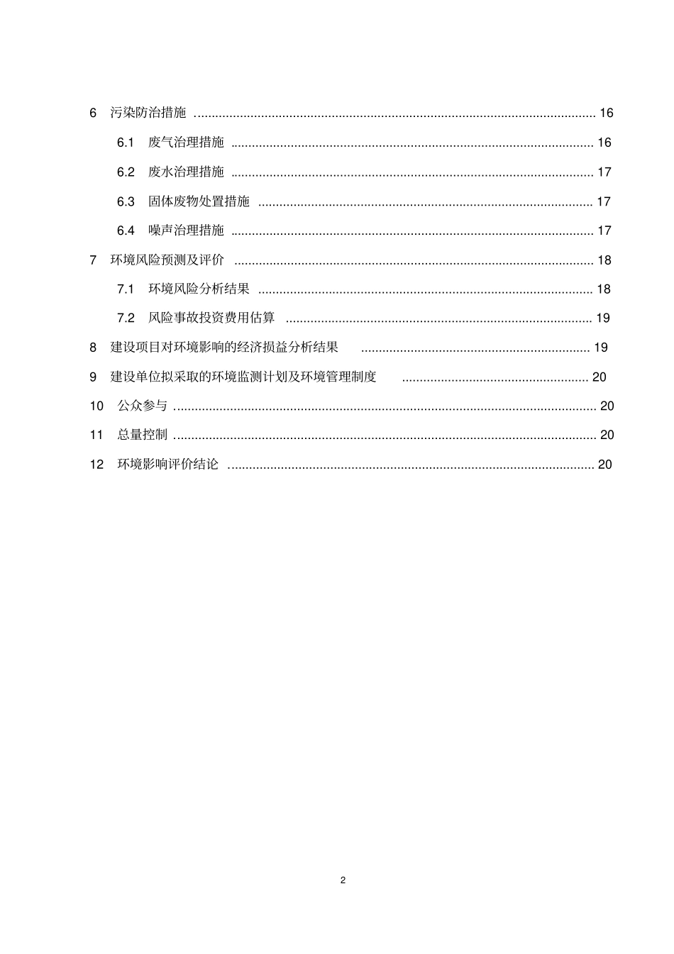 青岛啤酒洛阳有限公司年产60万千升啤酒项目一期工程年产30万千升啤酒环境影响评价评价报告书_第2页