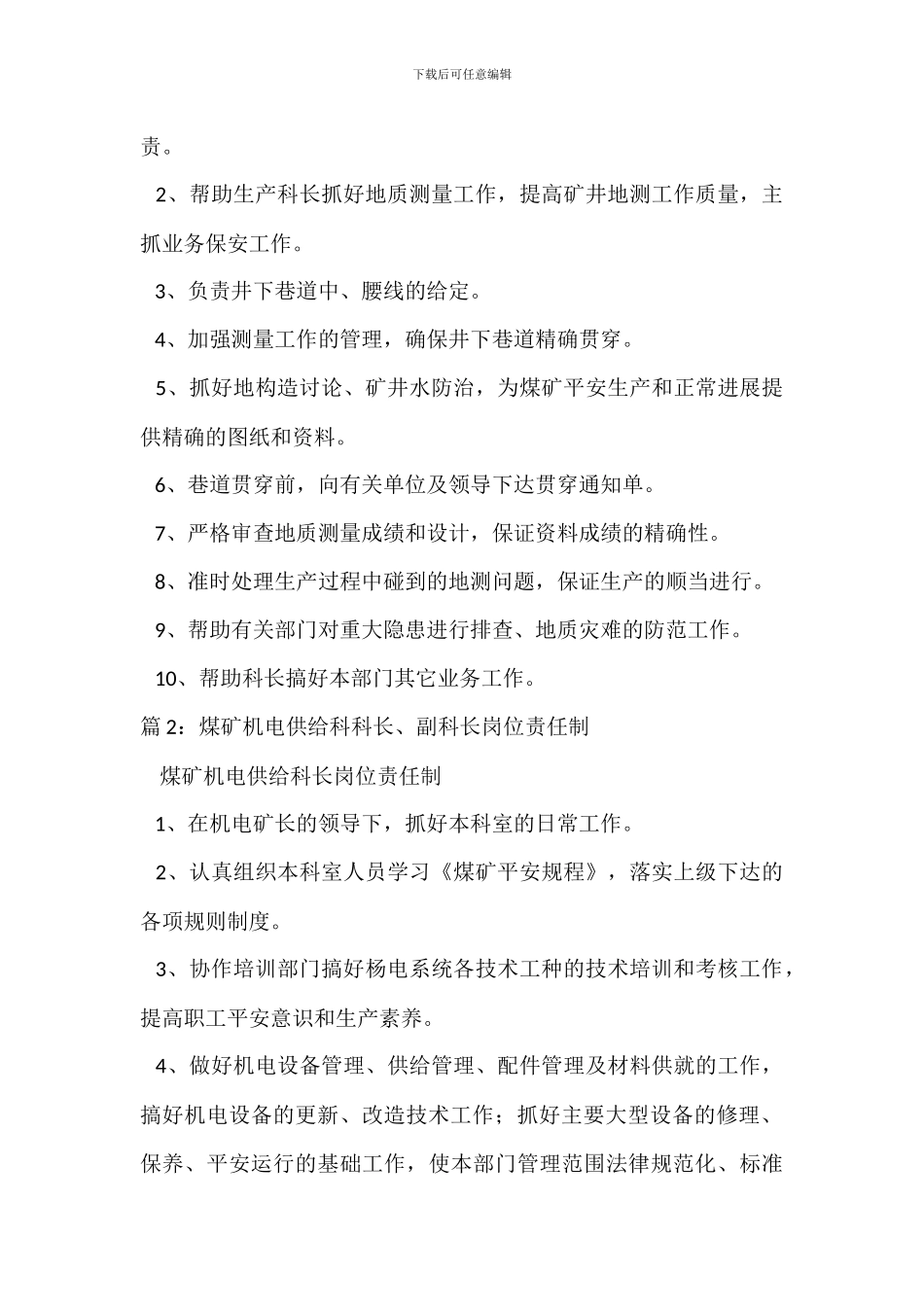煤矿生产技术科科长、副科长岗位责任制_第2页