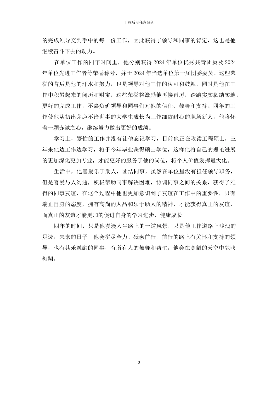 煤矿生产科科员个人事迹材料_第2页