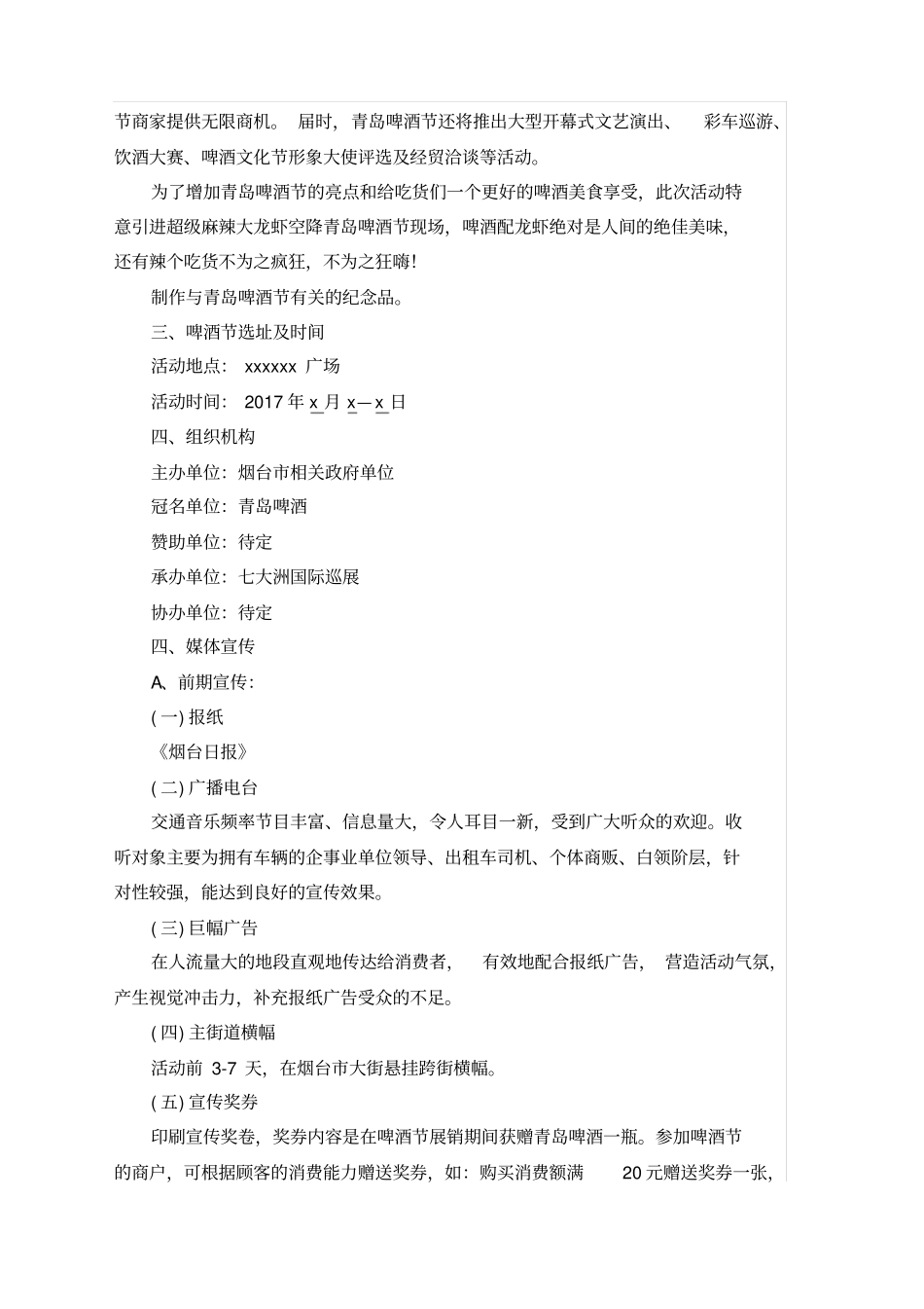 青岛啤酒节活动策划方案_第2页