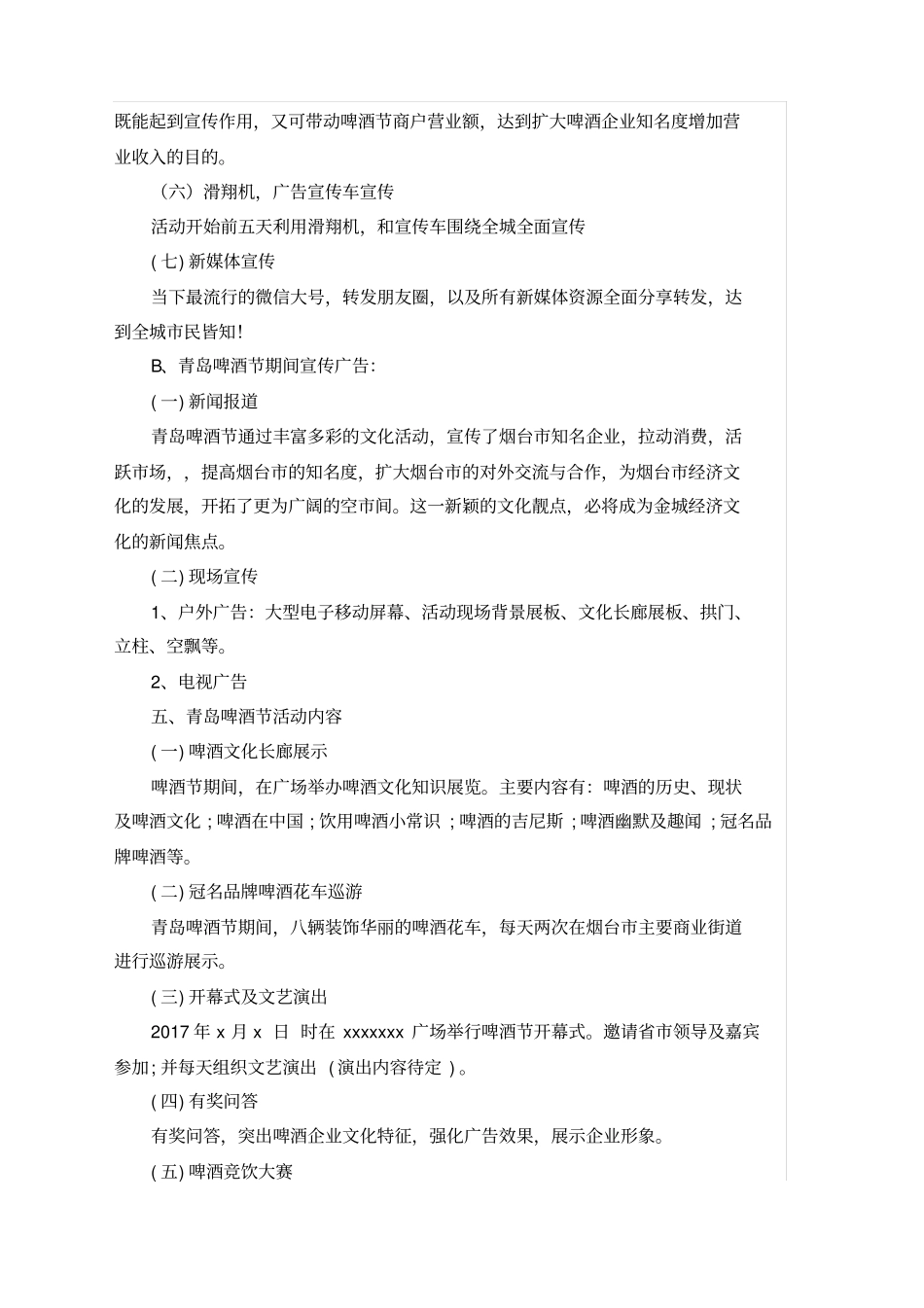 青岛啤酒节活动策划方案_第3页