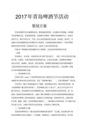 青岛啤酒节活动策划方案