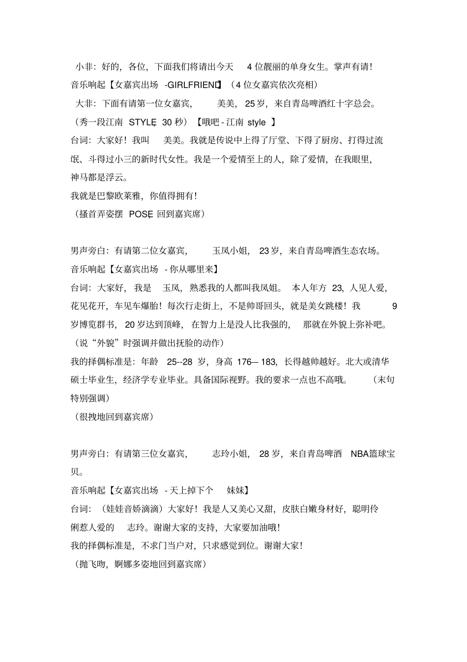 青岛啤酒版非诚勿扰小品剧本_第2页