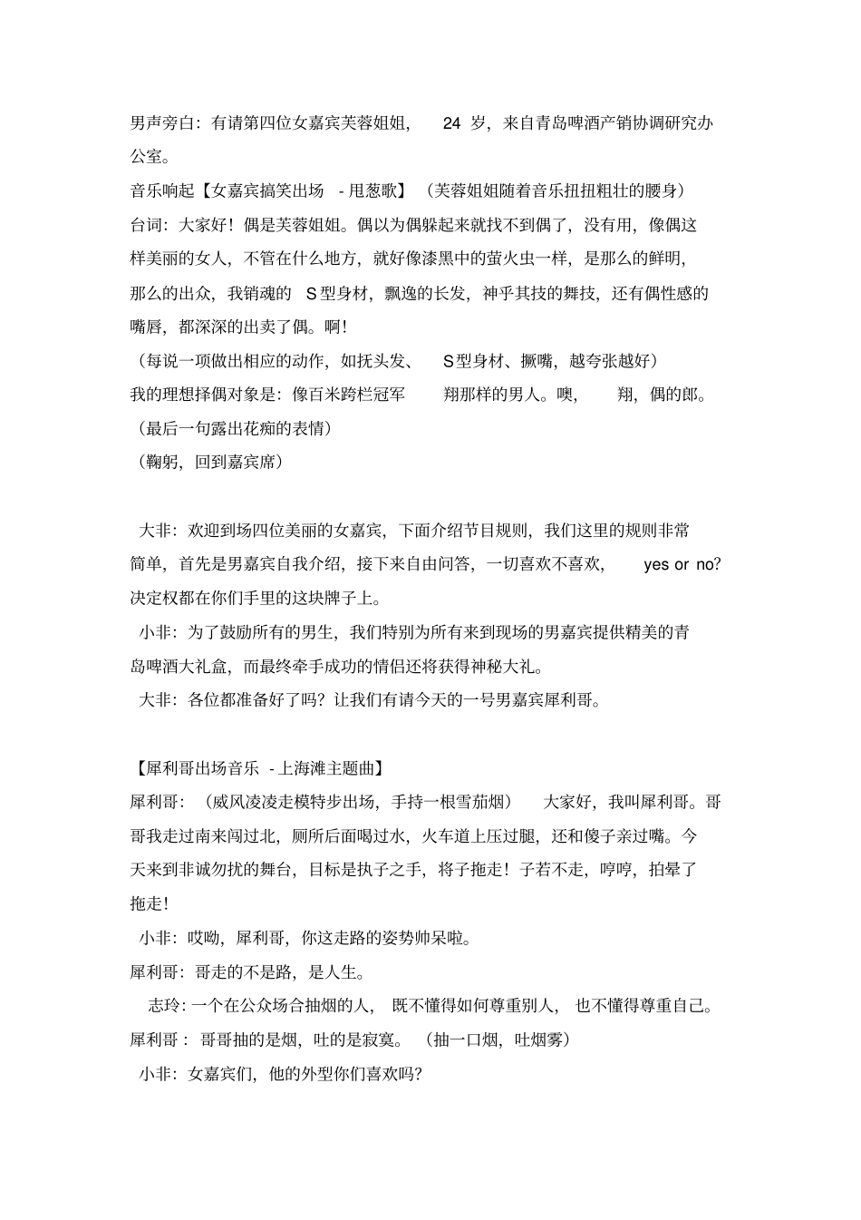青岛啤酒版非诚勿扰小品剧本_第3页
