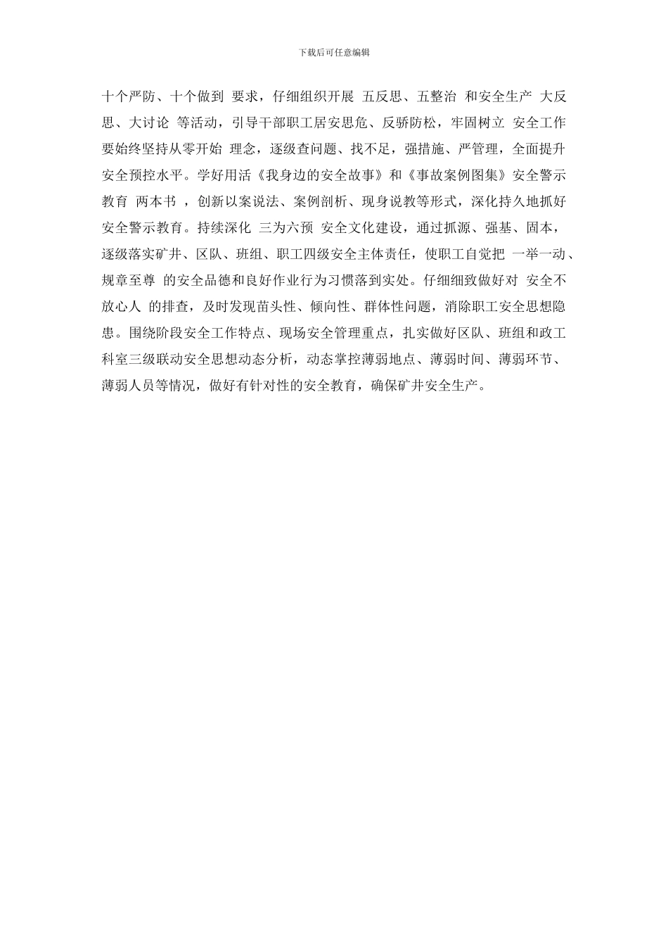 煤矿生产要把安全做到实处_第2页