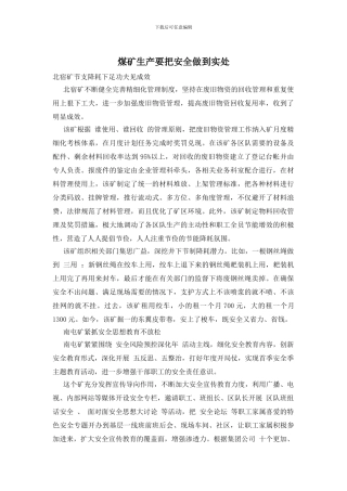 煤矿生产要把安全做到实处