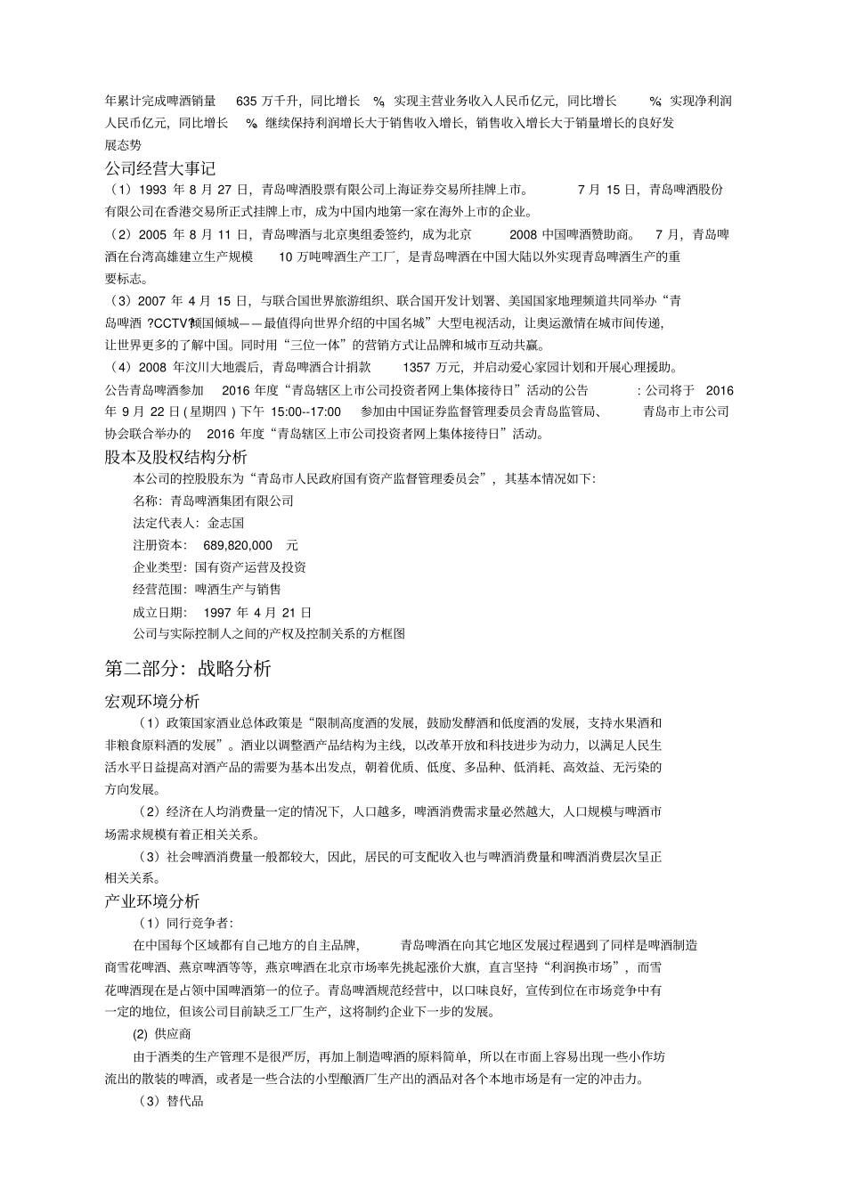 青岛啤酒财务报表分析_第2页